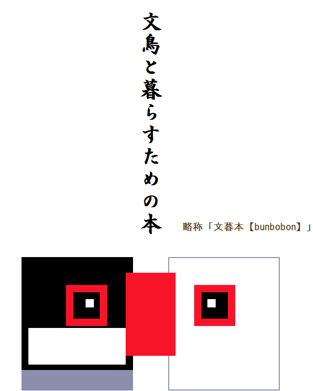 �����ƕ�炷���߂̖{